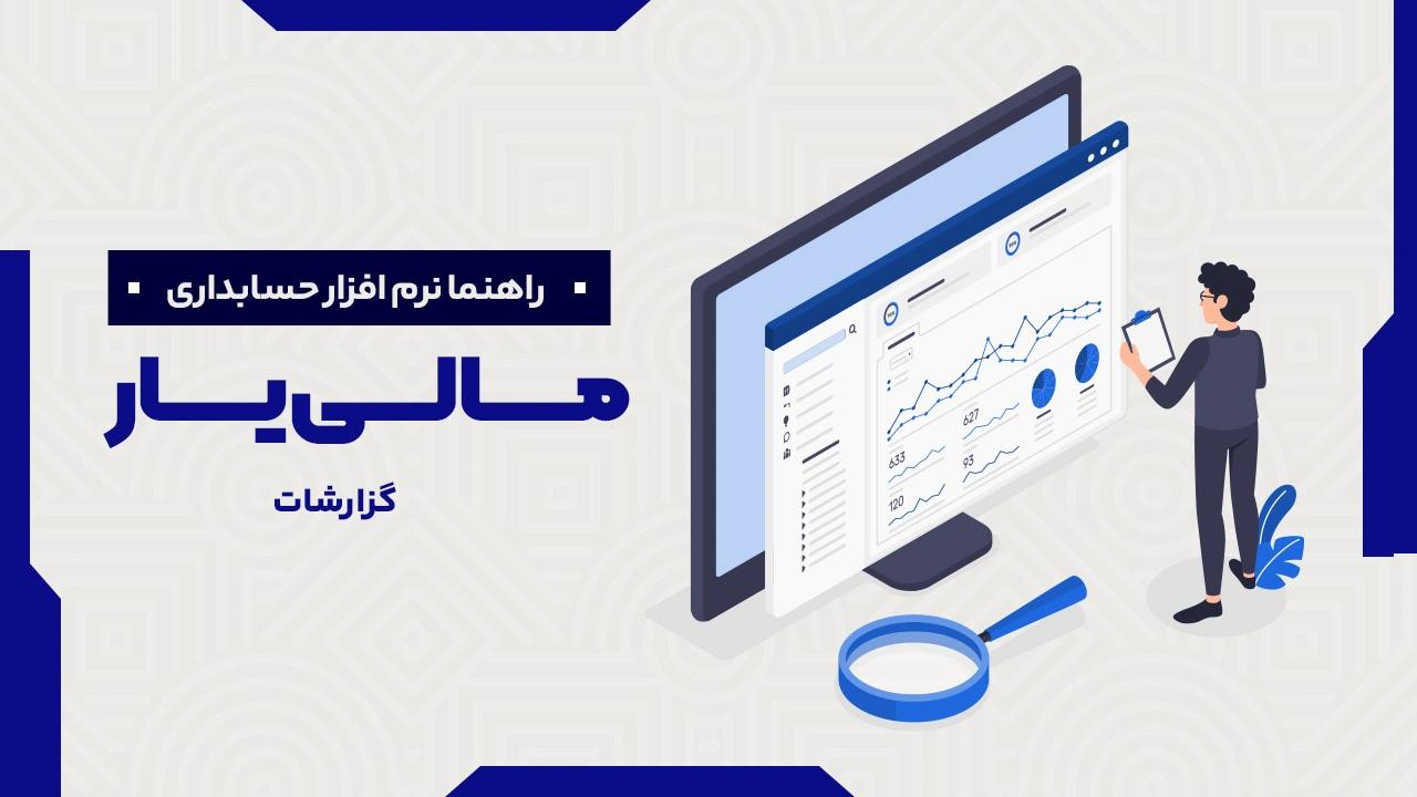 گزارشات