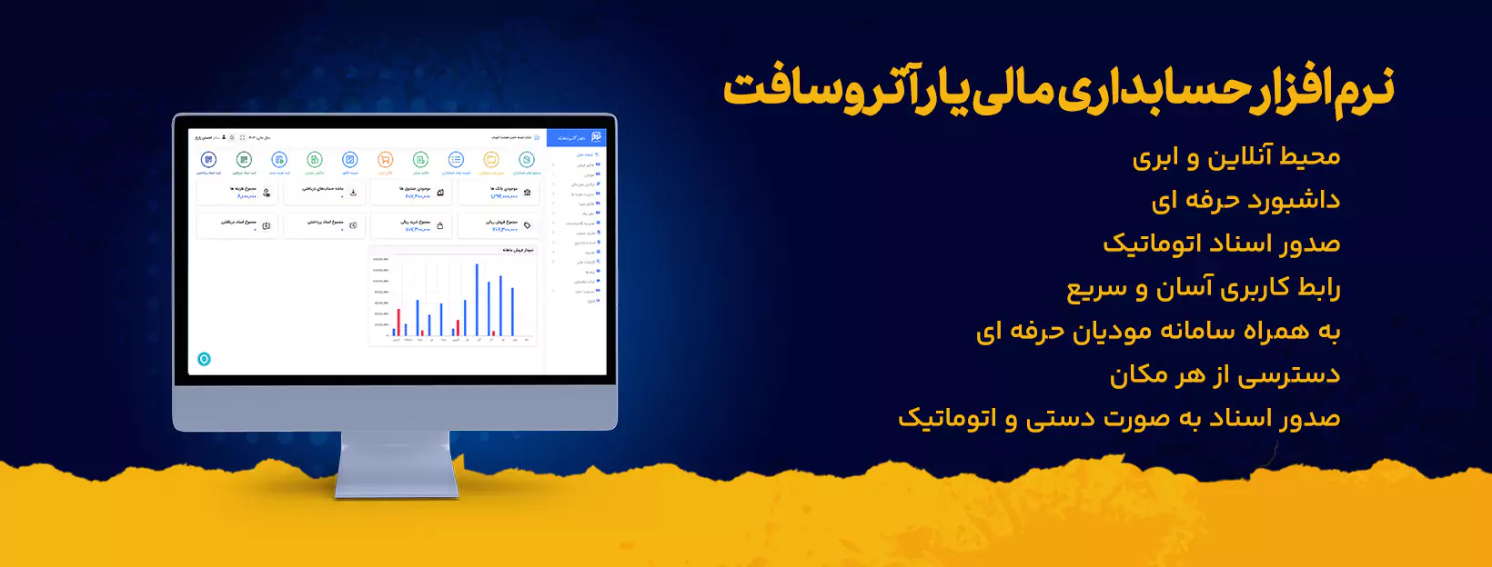 نرم افزار حسابداری مالی یار 