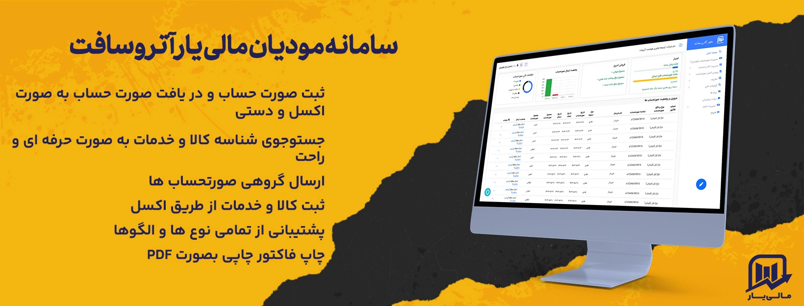 سامانه مودیان مالی یار 