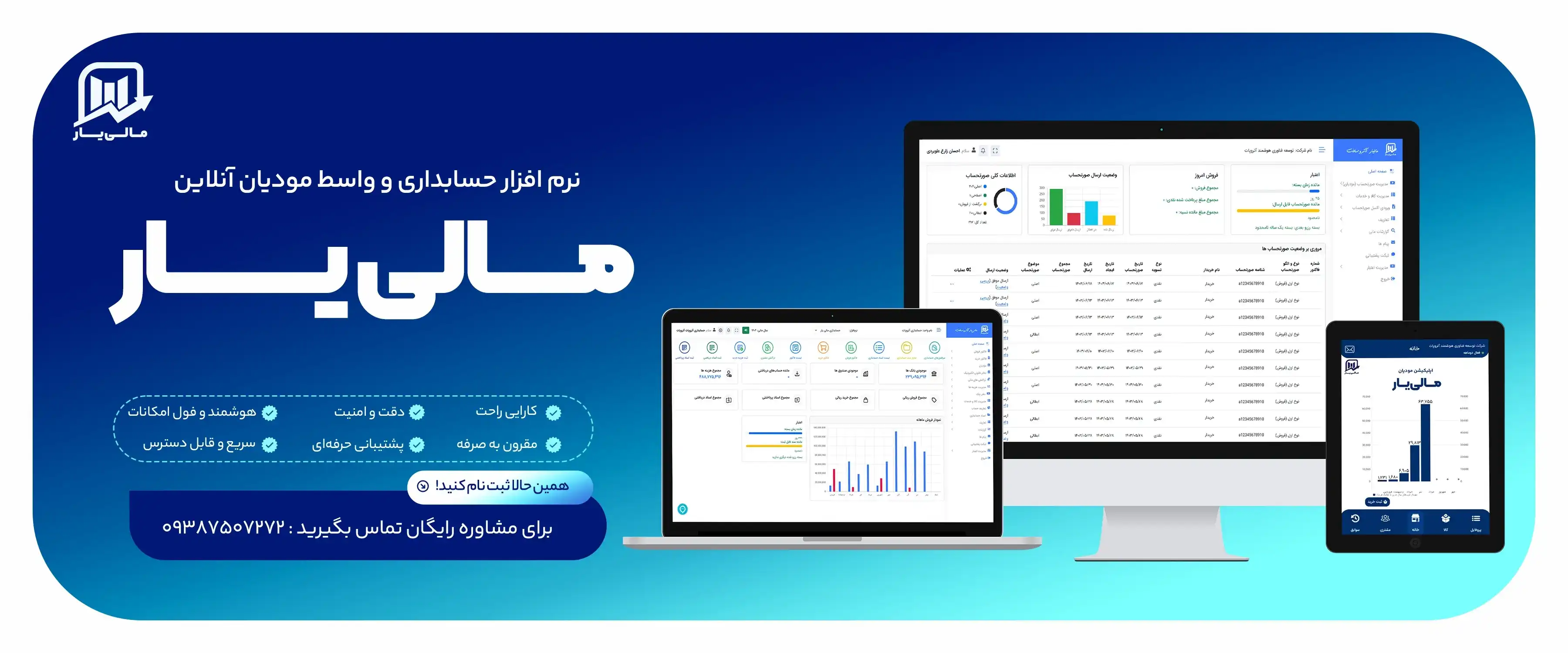 نرم‌افزار حسابداری و واسط سامانه مودیان مالی‌یار